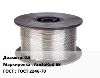 Проволока сварочная сплошного сечения 0.8 AristoRod 69 ГОСТ: ГОСТ 2246-70